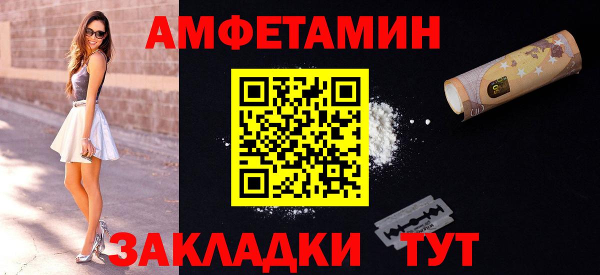 Амфетамин Розовый Ейск