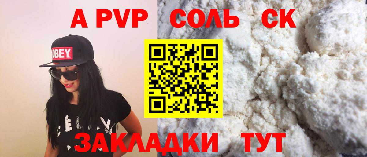 A PVP VHQ  A PVP крисы CK  Альфа ПВП Crystall  Ейск  Вход с VPN 