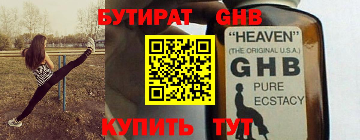 Ейск  БУТИРАТ вода  Вход с VPN 