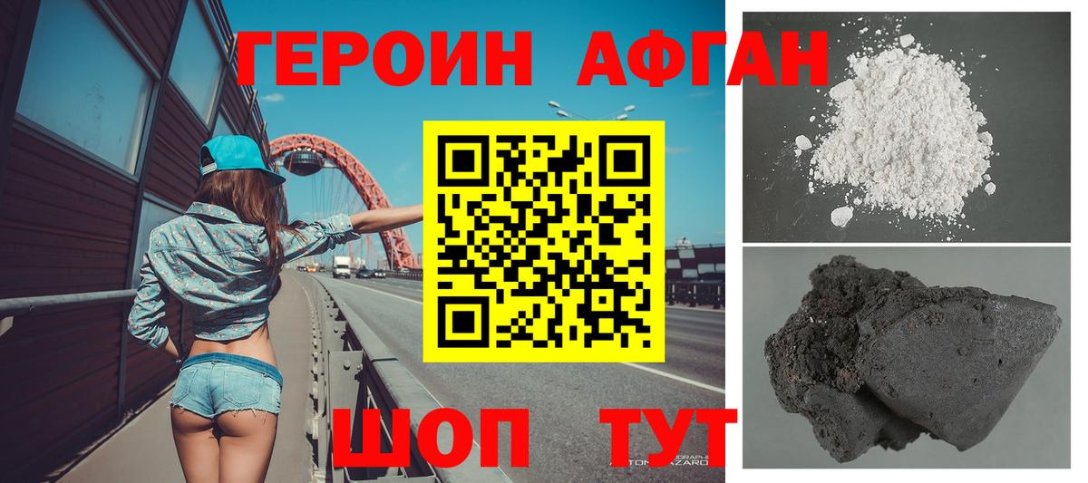 Героин хмурый Ейск