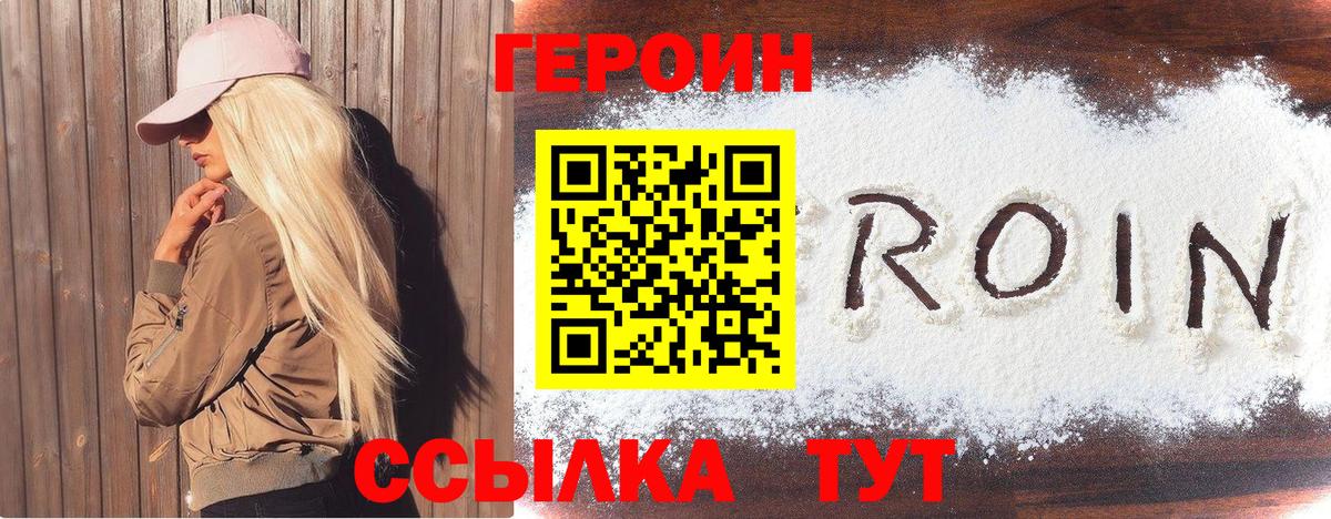 Ейск  Героин хмурый  Вход с VPN 