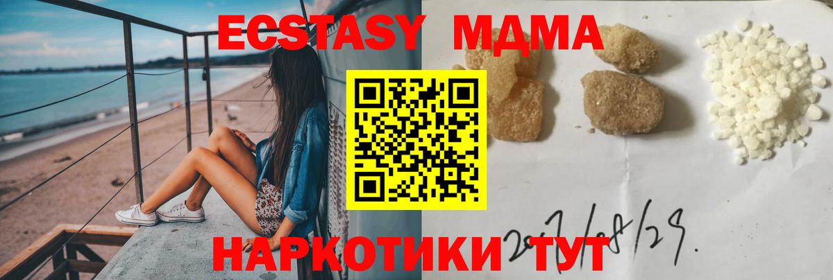 MDMA кристаллы Ейск