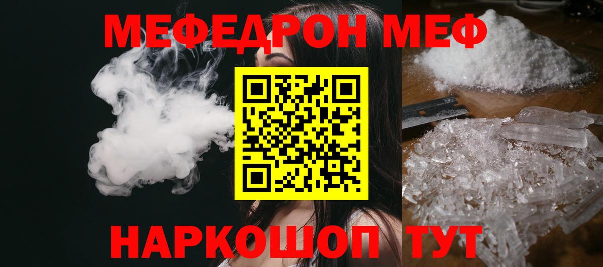 МЯУ-МЯУ  Вход с VPN  МЕФ mephedrone  Ейск  МЕФ мяу мяу 
