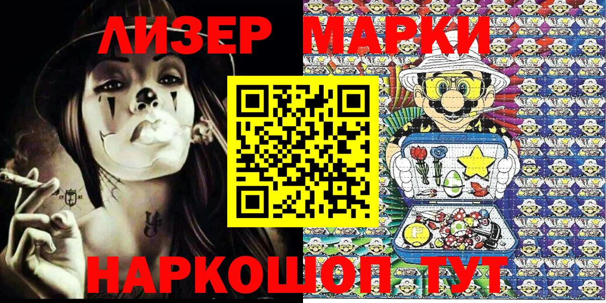 Марки NBOMe 1,8мг Ейск