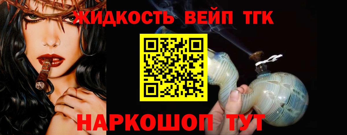 Ейск  Дистиллят ТГК THC oil  Вход с VPN  ТГК вейп 